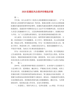 2024医德医风自我评价精选多篇 