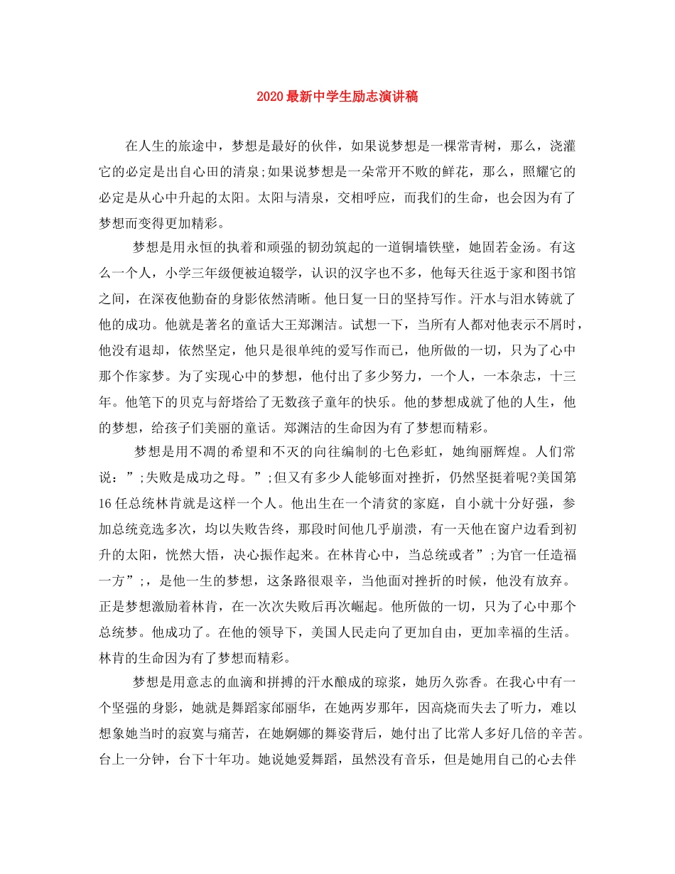 2024最新生励志演讲稿 _第1页