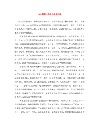 2024最新生励志演讲稿 