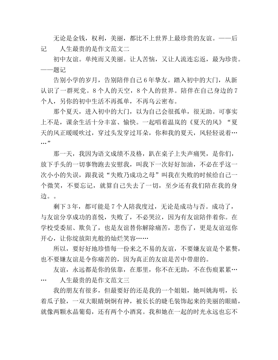 2024人生最贵的是作文范文五篇精选 _第2页