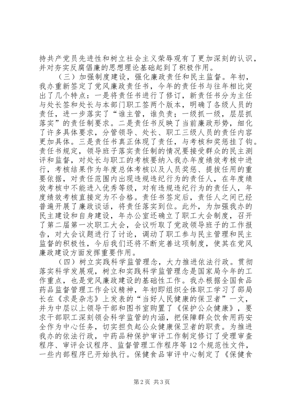 XX党风建设总结工作总结范文_第2页