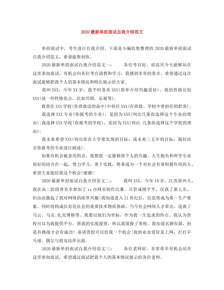 2024最新单招面试自我介绍范文 _第1页