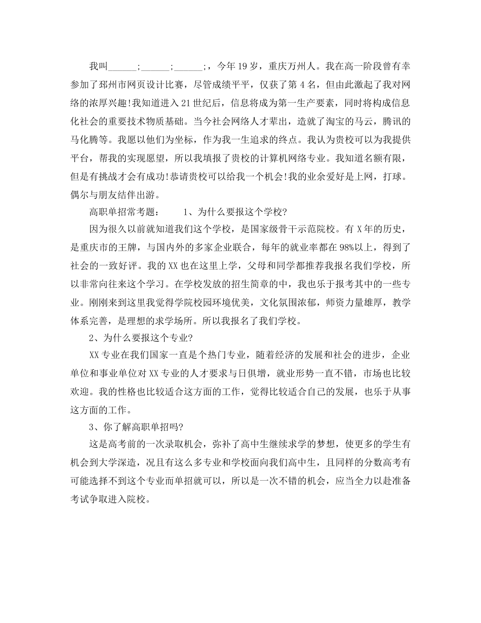 2024最新单招面试自我介绍范文 _第2页