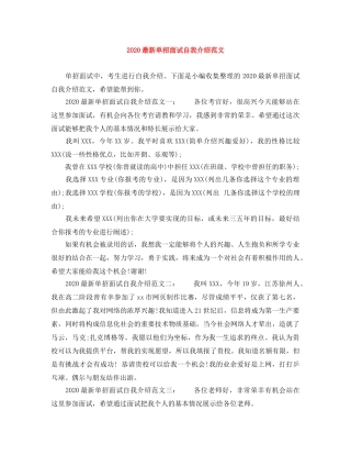 2024最新单招面试自我介绍范文 