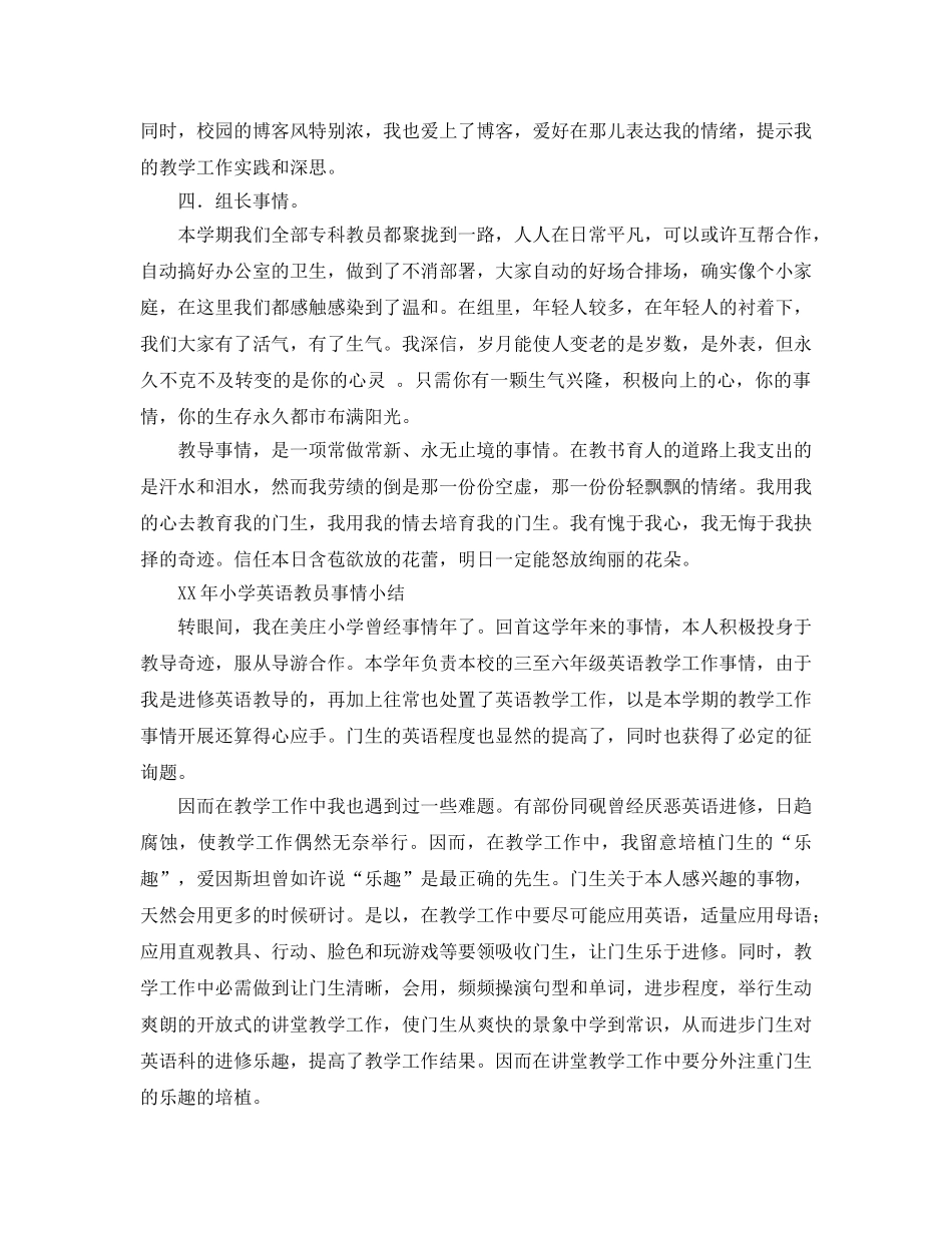 2024年小学英语教师个人工作参考总结和小结 _第2页