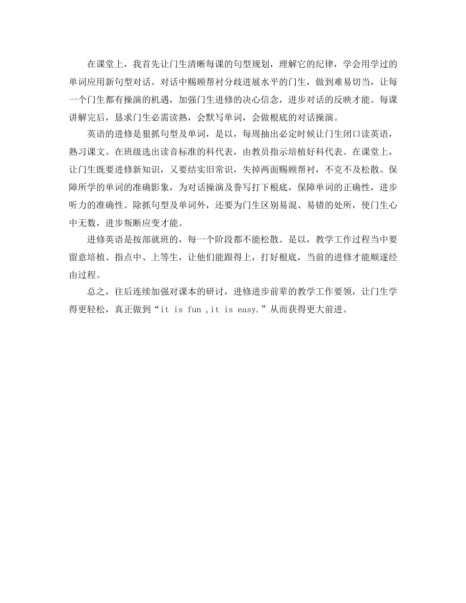 2024年小学英语教师个人工作参考总结和小结 _第3页