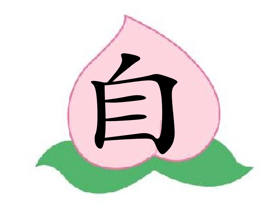 《自己去吧》课件1_第2页