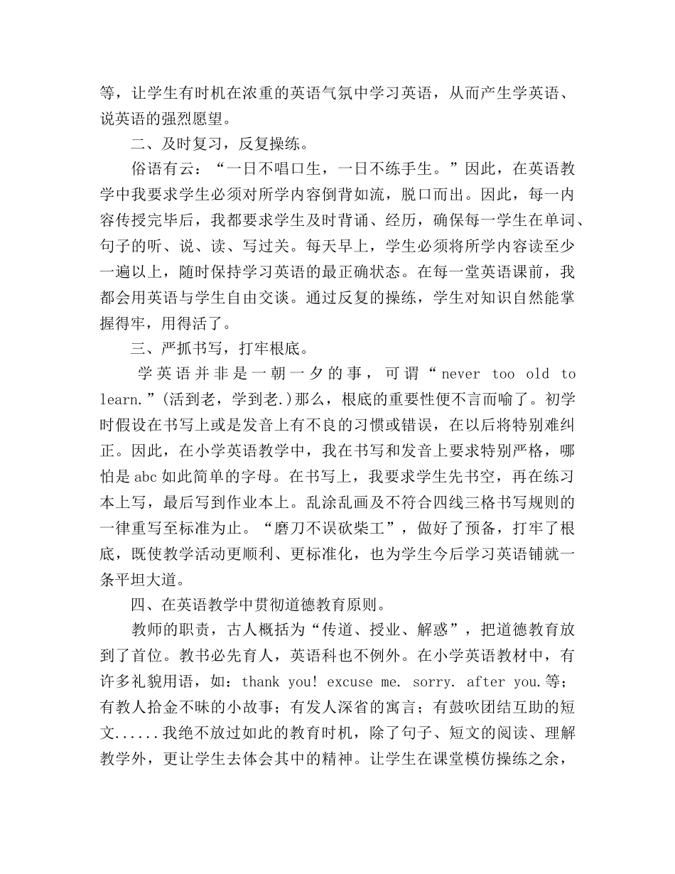 2024年小学英语教师年终参考总结优秀范文 _第2页