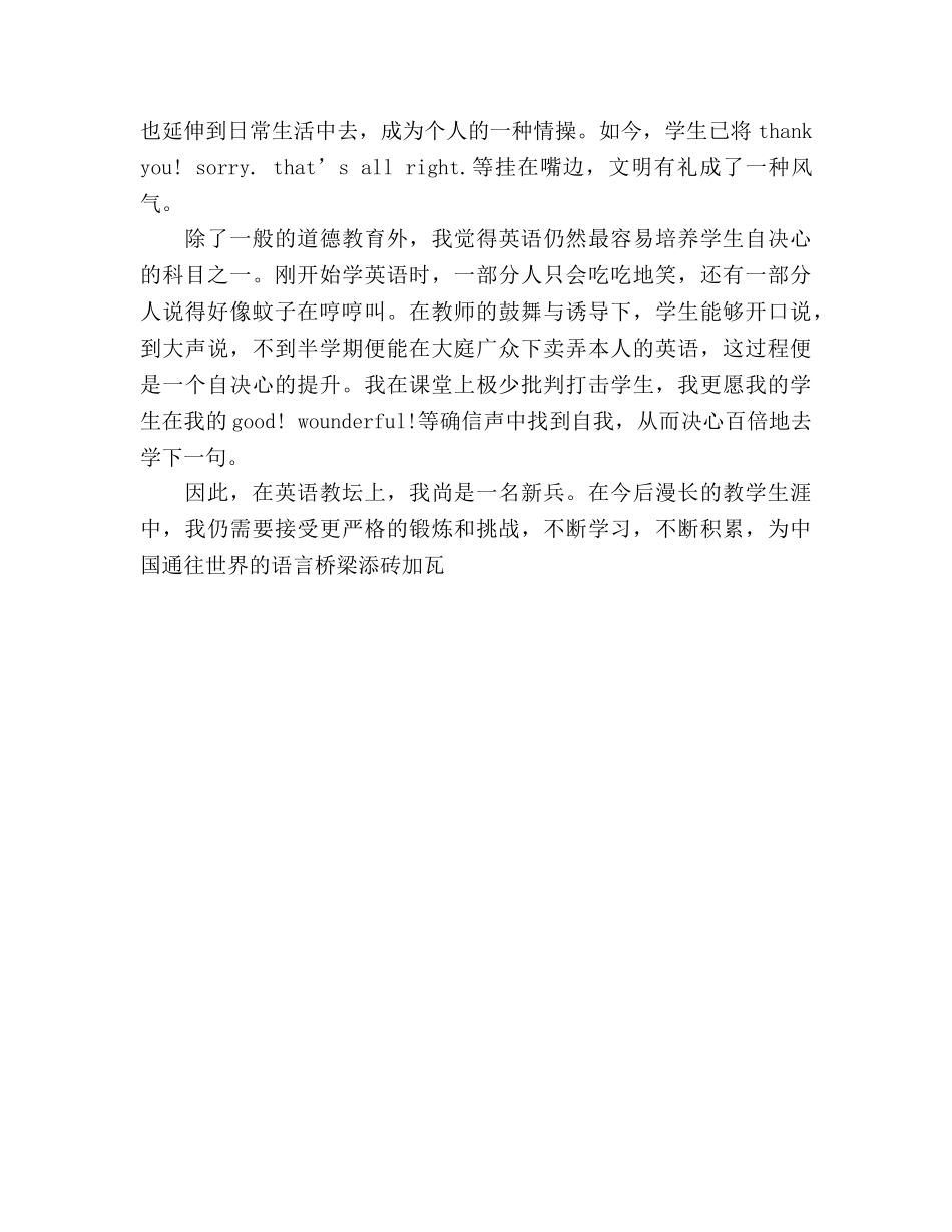 2024年小学英语教师年终参考总结优秀范文 _第3页