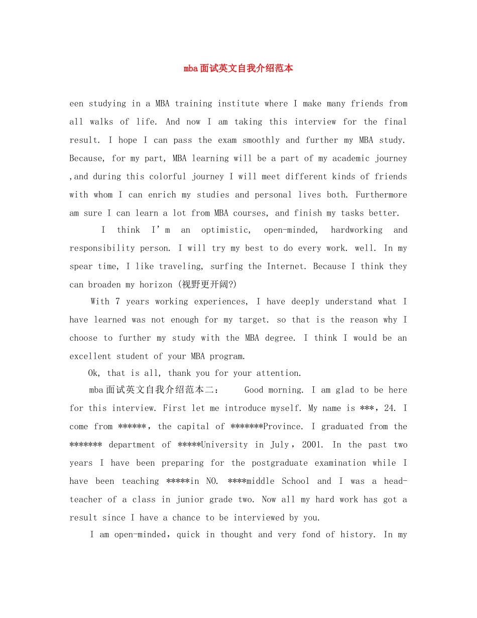 mba面试英文自我介绍范本 _第1页