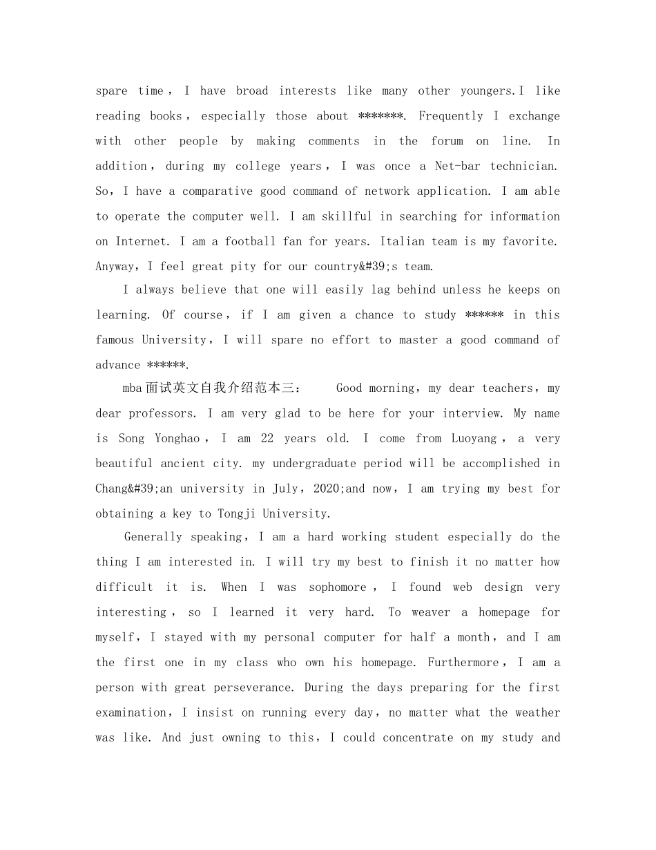mba面试英文自我介绍范本 _第2页