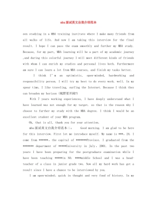 mba面试英文自我介绍范本 