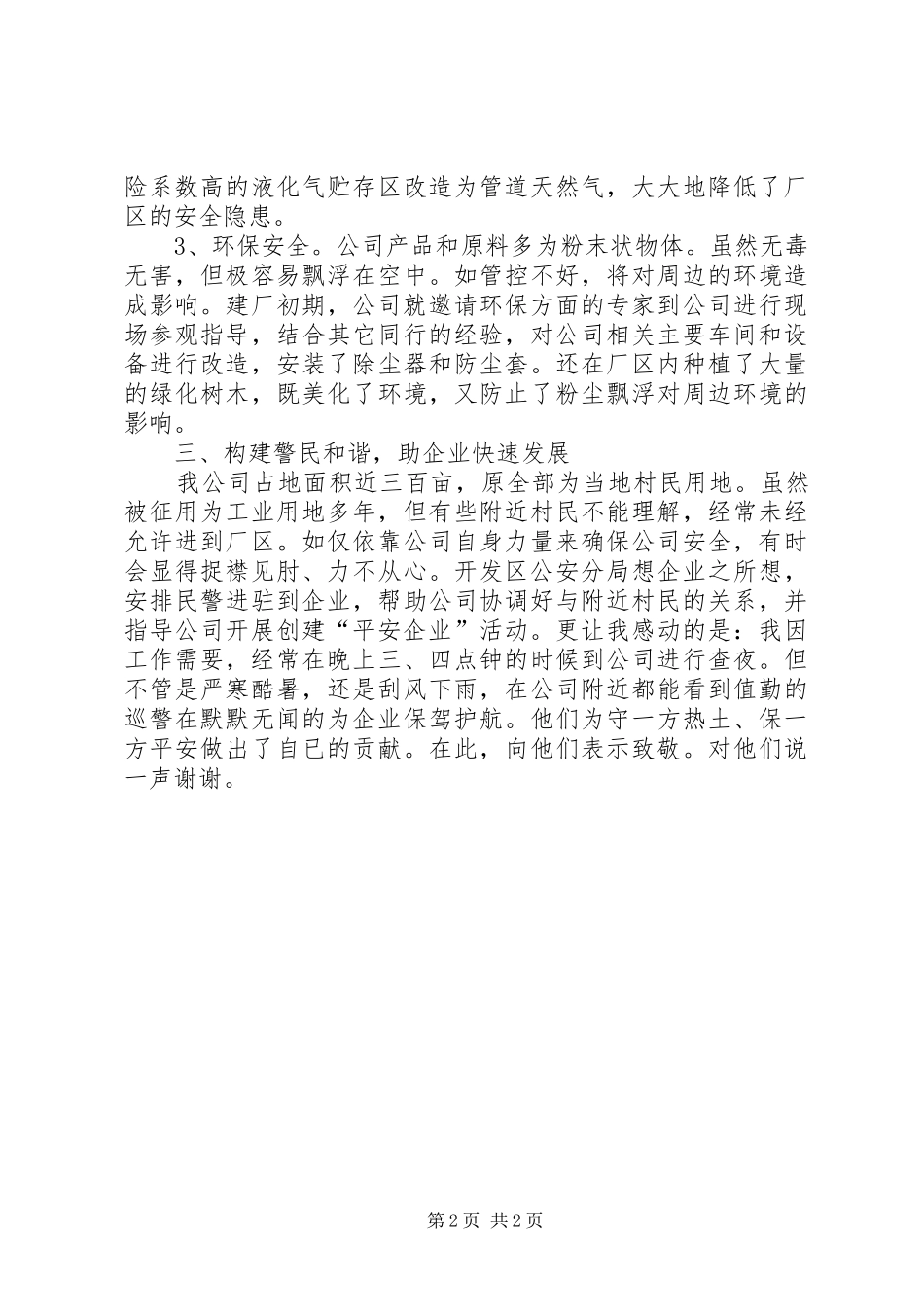 XX年11月平安企业创建活动总结_第2页