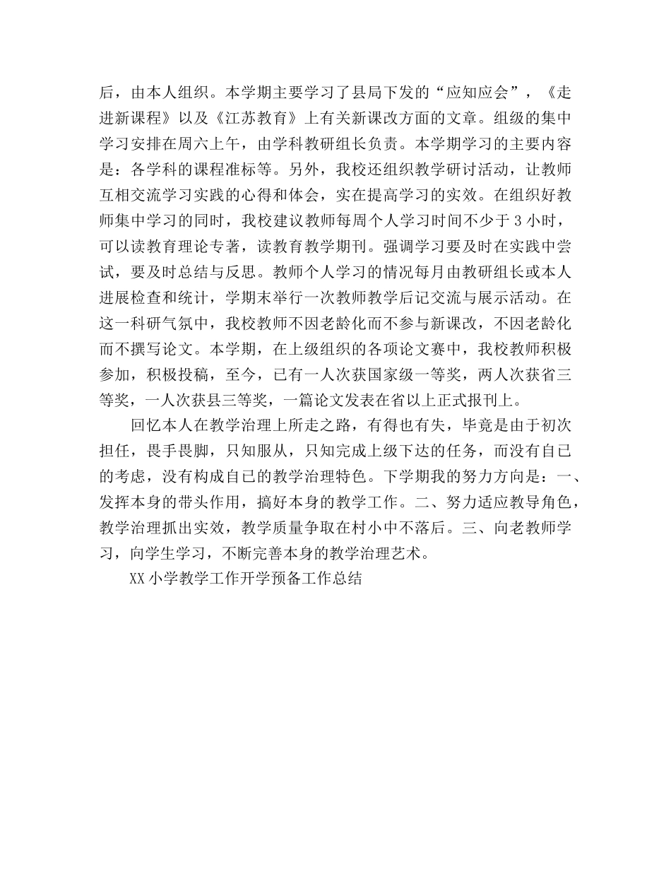 2024小学教学工作开学准备工作参考总结范文 _第2页