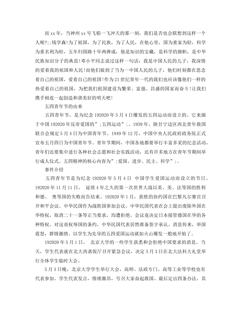 2024五四运动100周年学生青年节演讲稿，五四青年节的由来是什么 _第2页
