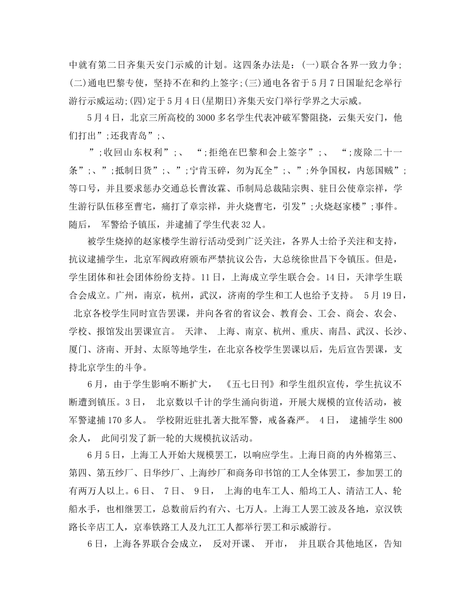 2024五四运动100周年学生青年节演讲稿，五四青年节的由来是什么 _第3页