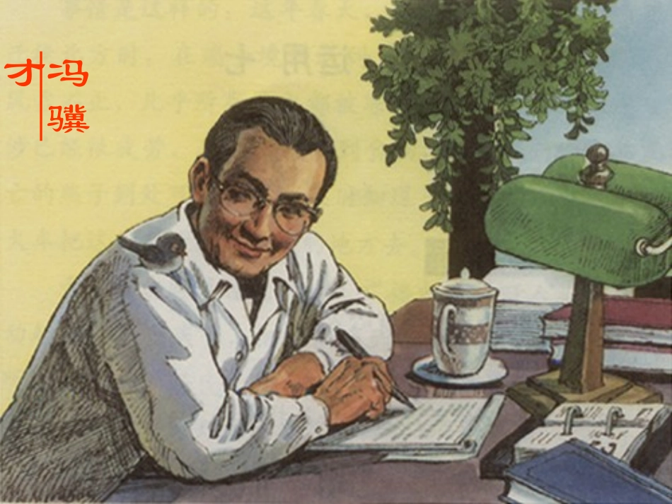 6《珍珠鸟》_第2页