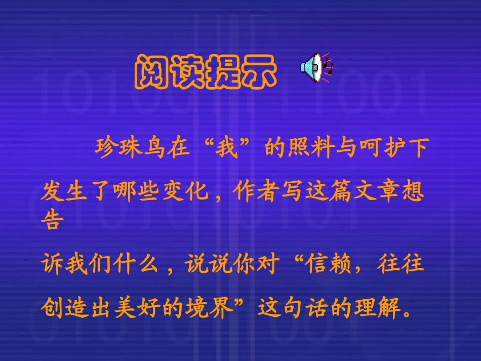 6《珍珠鸟》_第3页