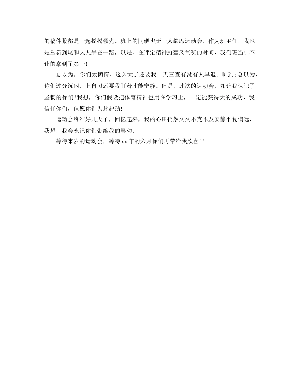 2024年校运动会班主任工作参考总结范文 _第3页