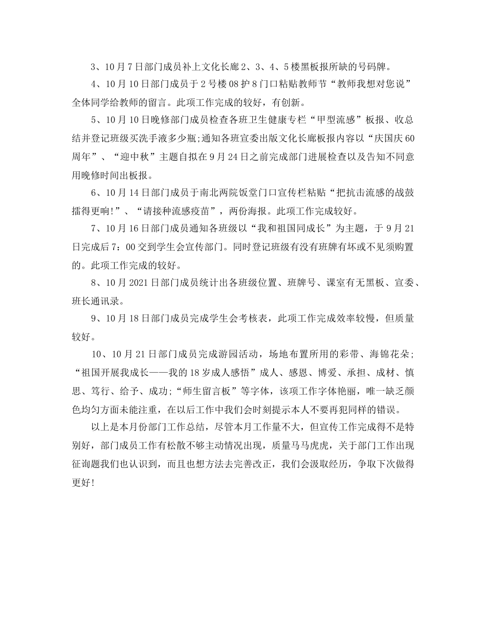 2024年工作参考总结-宣传部工作参考总结范本 _第2页