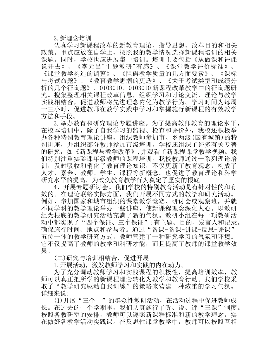 2024年校本培训参考总结范文推荐 _第2页