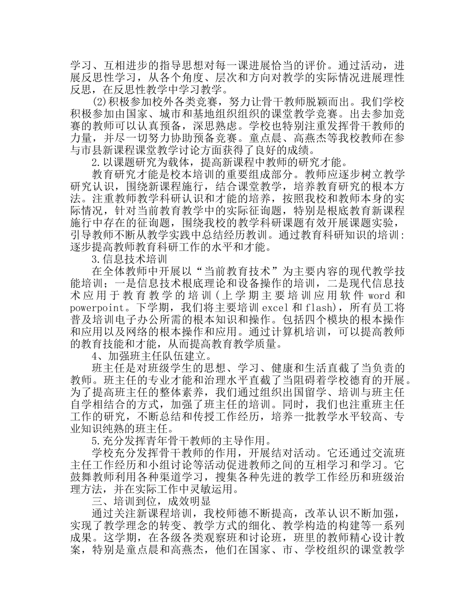 2024年校本培训参考总结范文推荐 _第3页