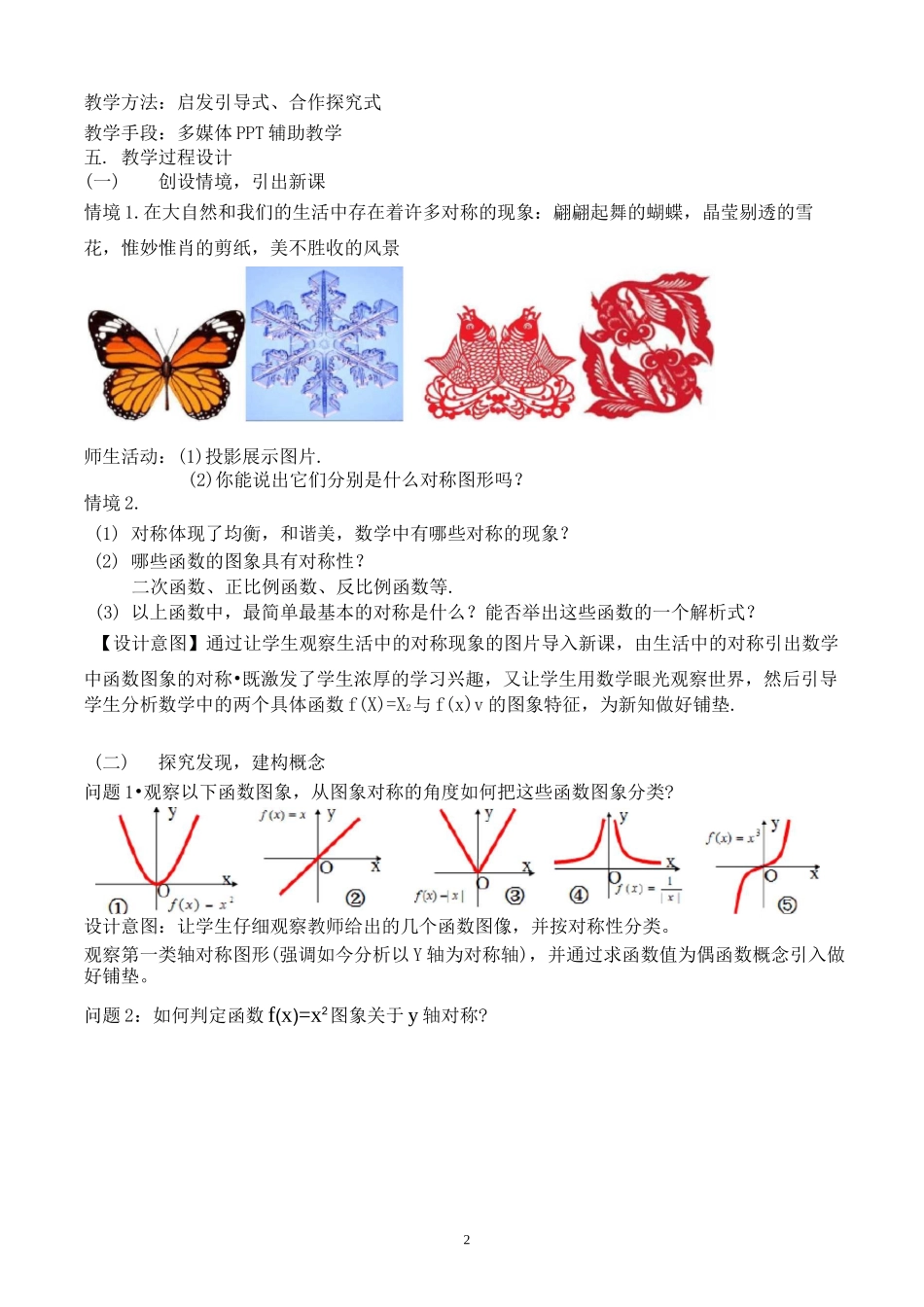 《函数的奇偶性》教学设计_第2页