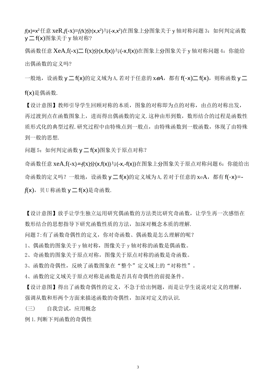 《函数的奇偶性》教学设计_第3页