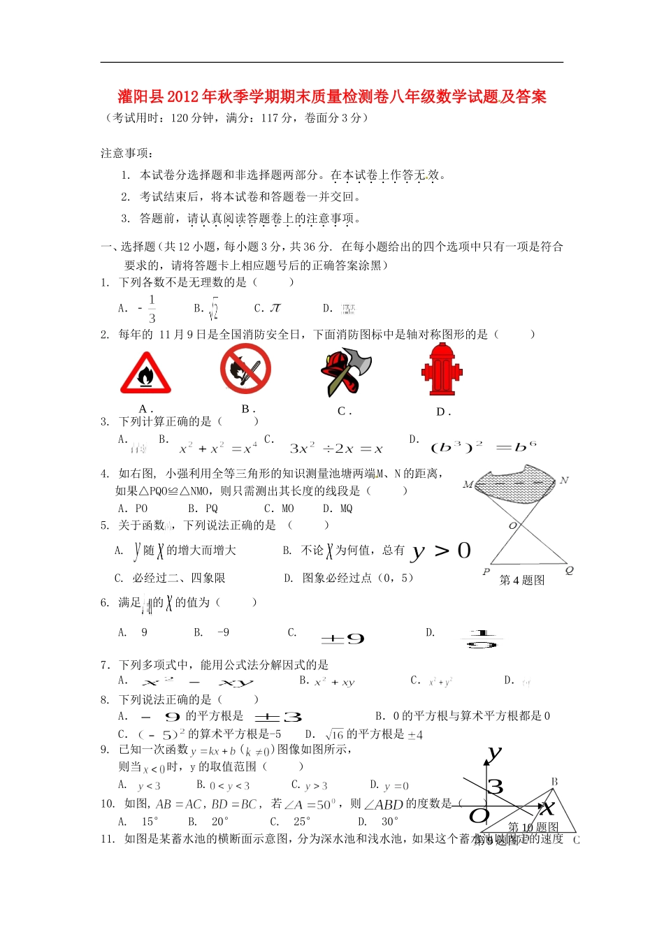 广西灌阳县2012-2013学年八年级数学上学期期末考试试题-新人教版_第1页