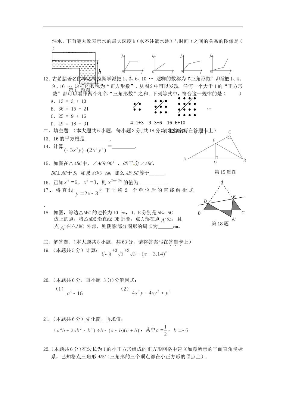 广西灌阳县2012-2013学年八年级数学上学期期末考试试题-新人教版_第2页