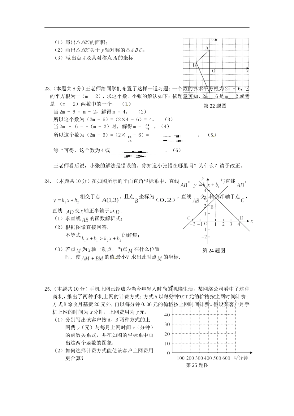 广西灌阳县2012-2013学年八年级数学上学期期末考试试题-新人教版_第3页