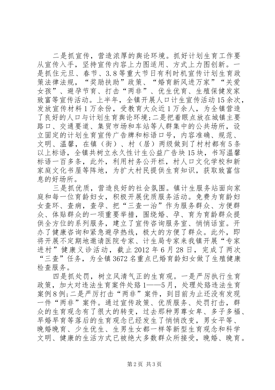 XX年8月计生干部个人工作总结_第2页