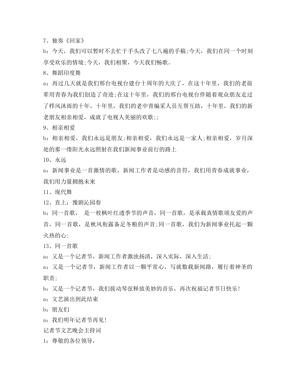 2024年记者节晚会主持词串词 _第2页