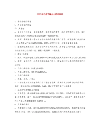 2024年记者节晚会主持词串词 