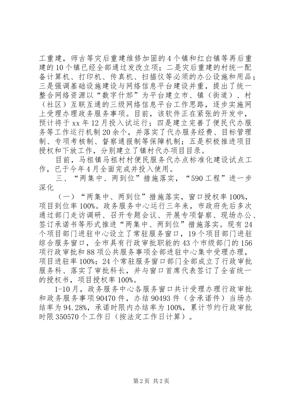 XX年12月政务服务中心效能建设工作总结_第2页