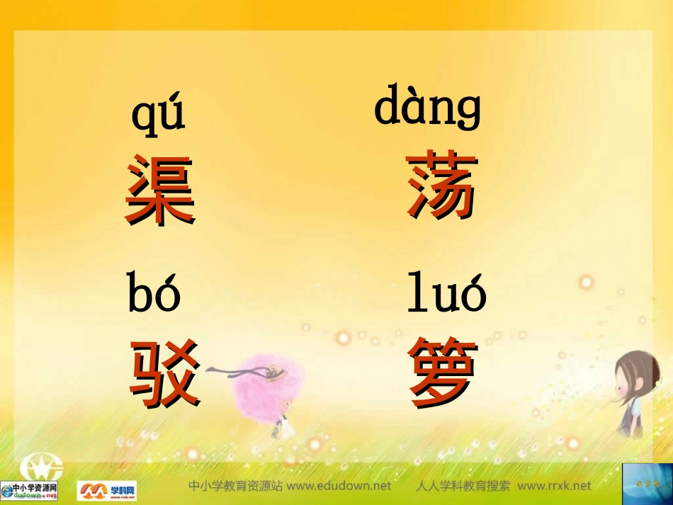 6《水乡歌》_第2页