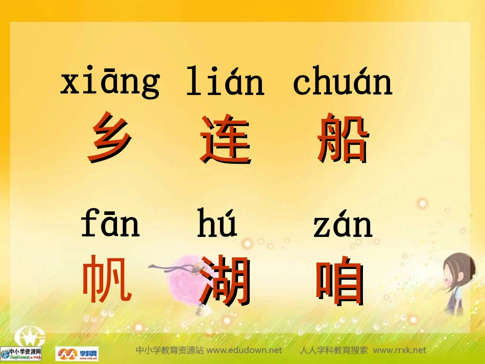 6《水乡歌》_第3页