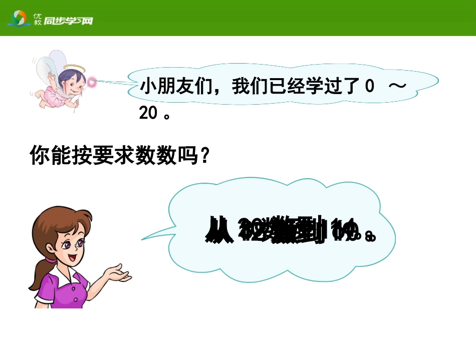 《解决问题(数数策略)》教学课件_第2页