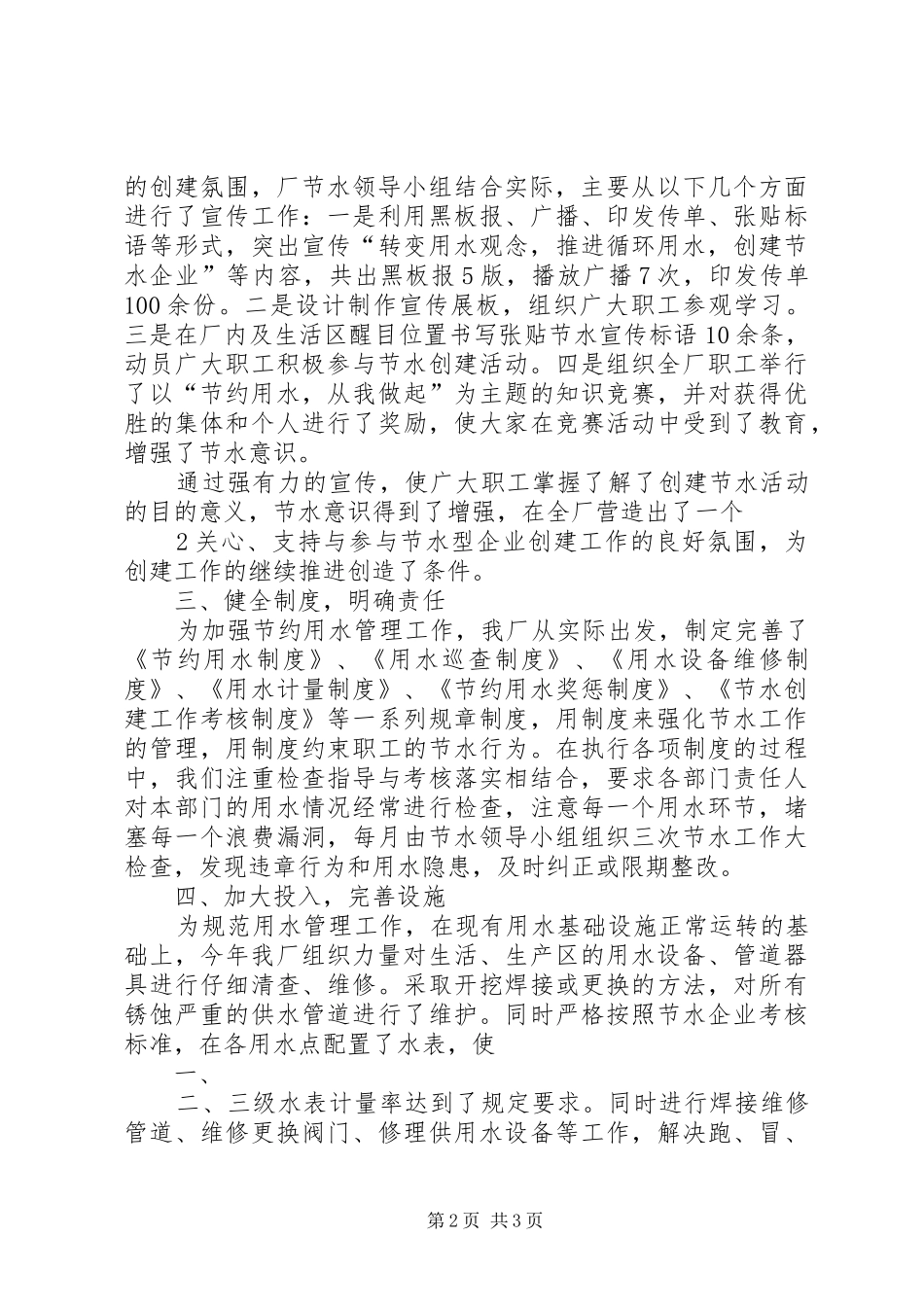 XX公司创建节水型企业工作总结_第2页