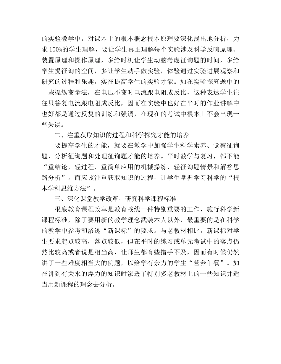2024年小学教研组长教学参考总结 _第2页