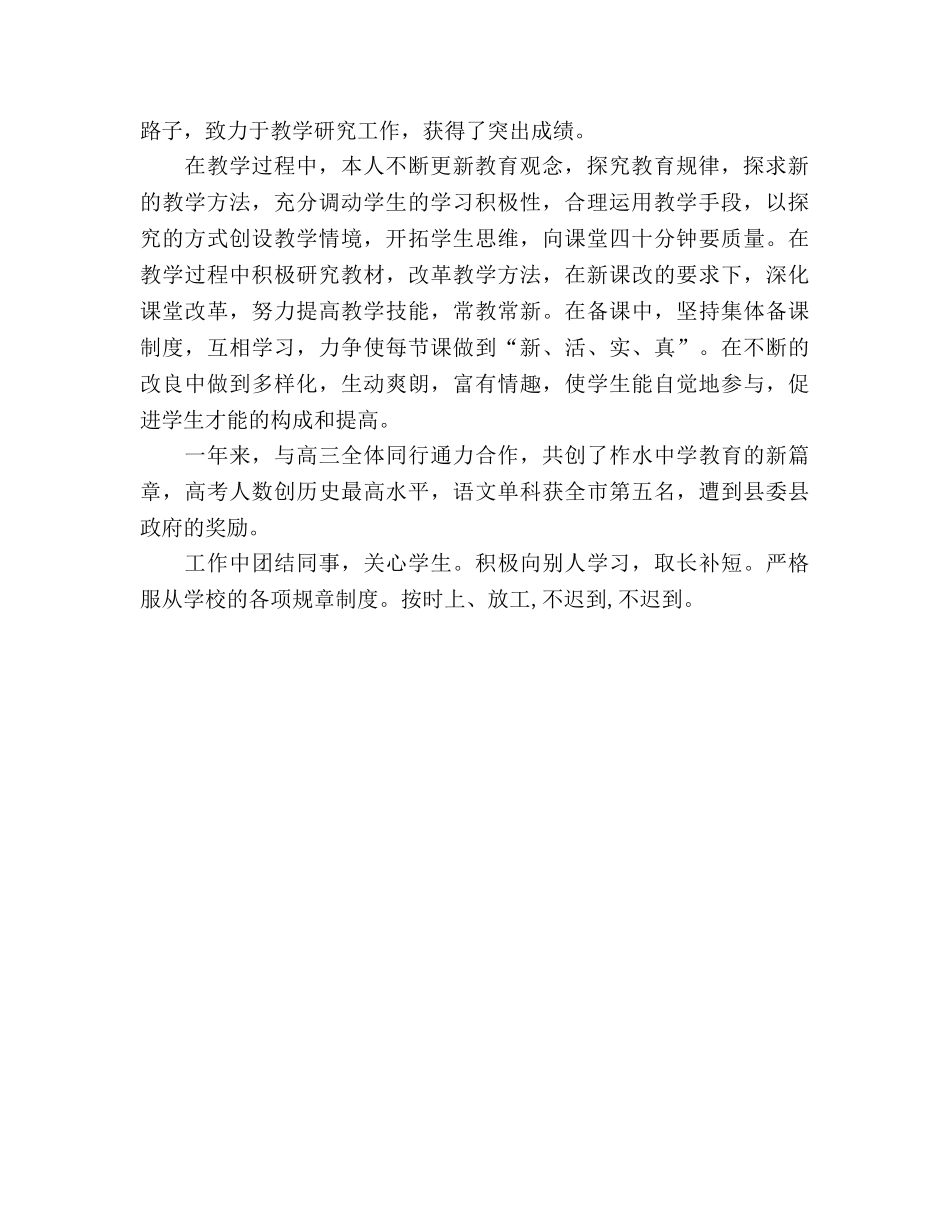 2024年新教师年考核参考总结 _第2页