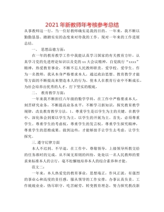 2024年新教师年考核参考总结 