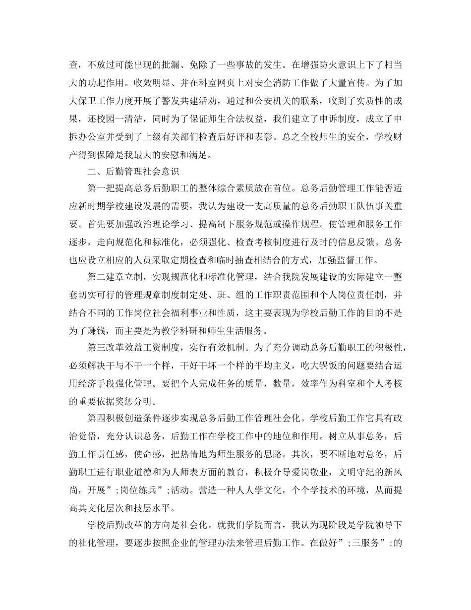 2024年后勤部经理竞聘演讲稿 _第3页
