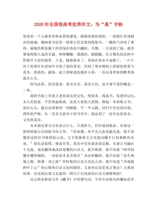 2024年全国卷高考优秀作文为“真”守盼 