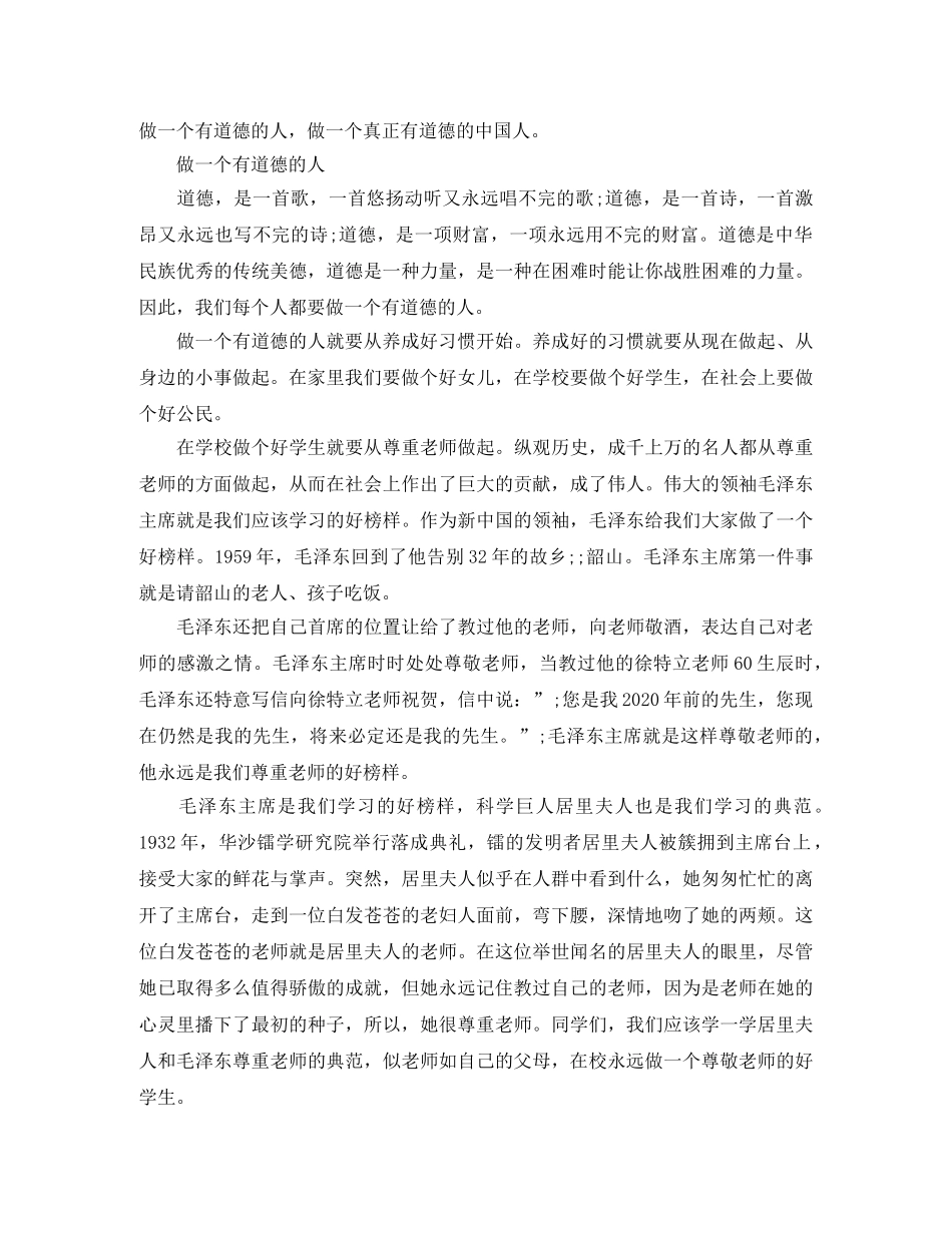 2024年做一个有道德的人精选 _第2页