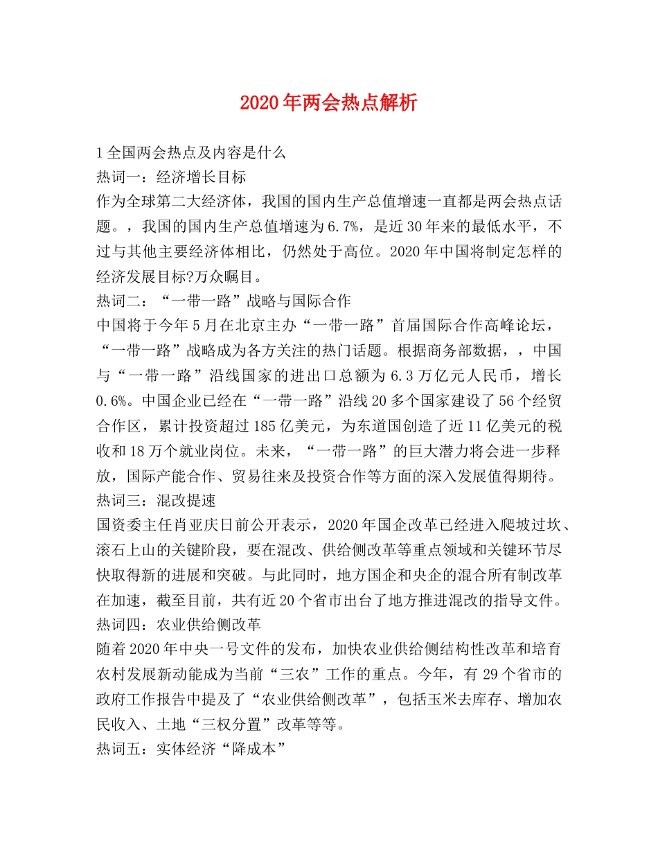 2024年两会热点解析 _第1页
