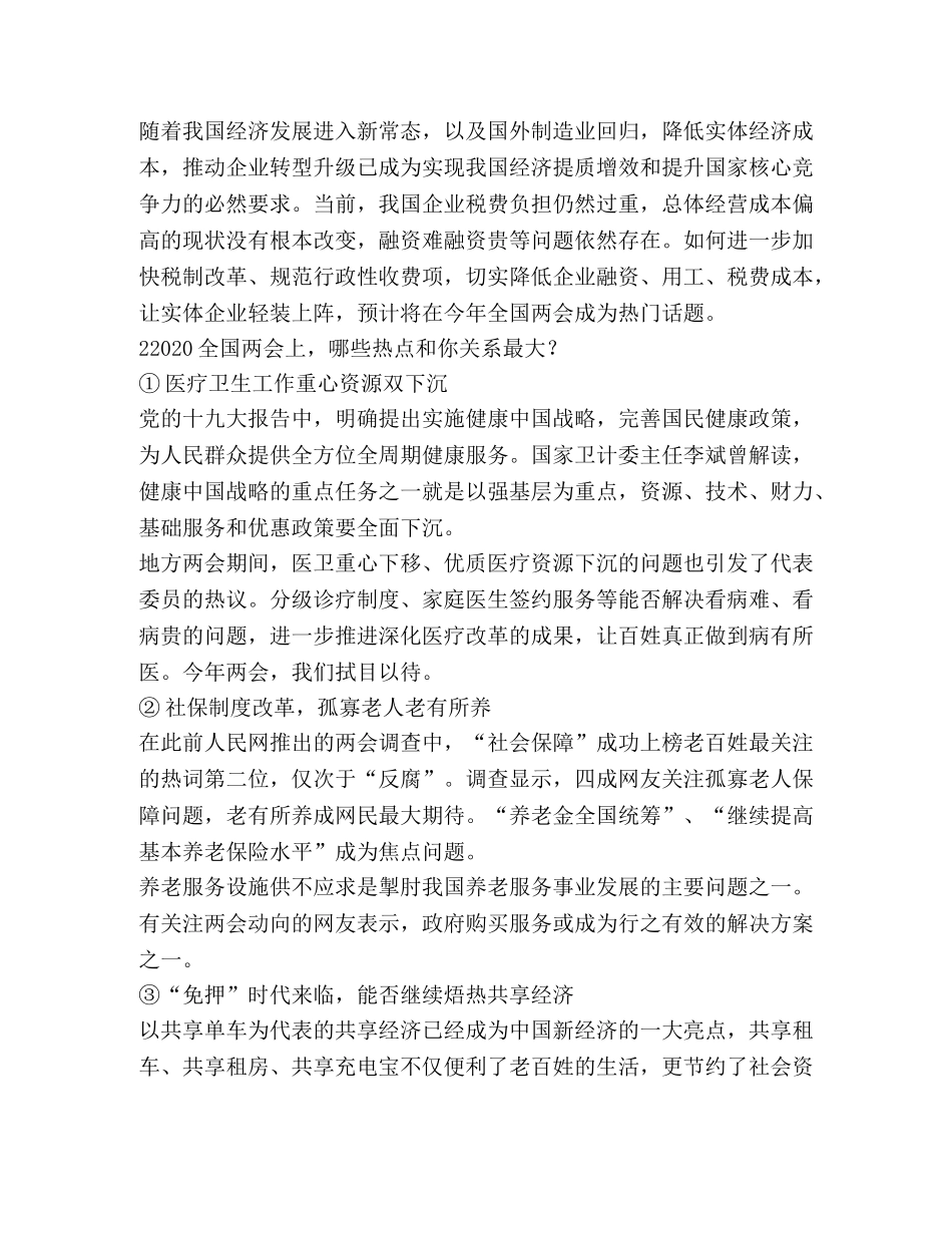 2024年两会热点解析 _第2页