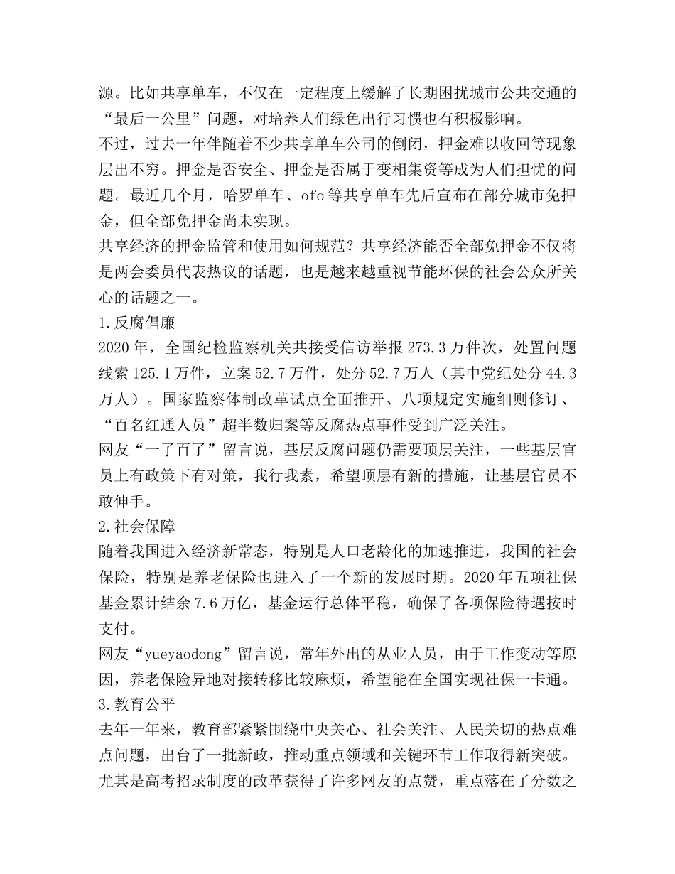 2024年两会热点解析 _第3页