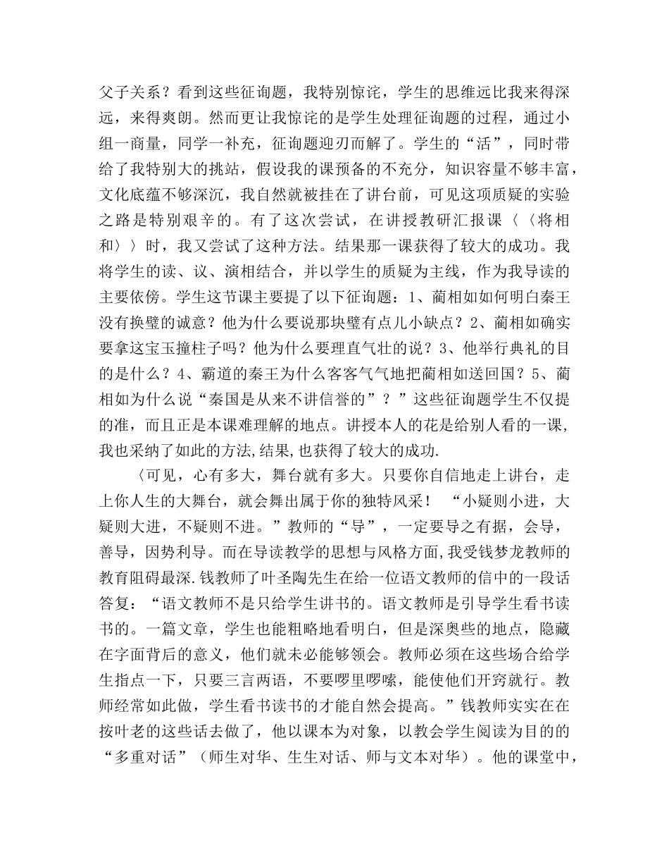 2024年学校学期末校本教研阶段参考总结范文 _第2页