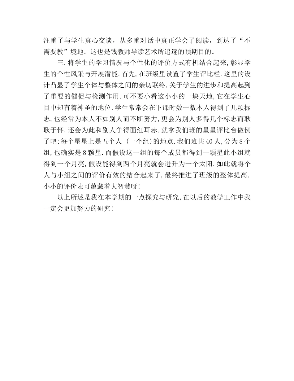 2024年学校学期末校本教研阶段参考总结范文 _第3页